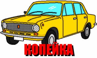 Силуэт авто - Screenshot 3