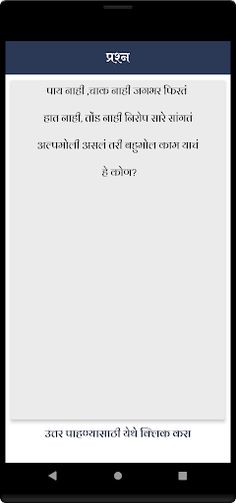 Marathi Kodi (मराठी कोडी) - Screenshot 3