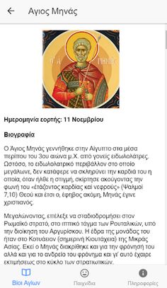 Agios Minas - Screenshot 4