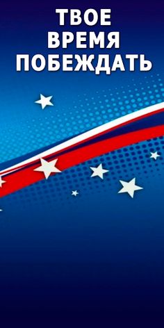 Чемпион онлайн - Screenshot 2