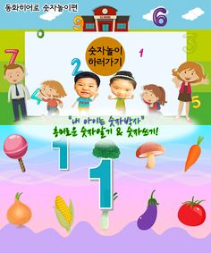 동화히어로 숫자놀이편 - Screenshot 1