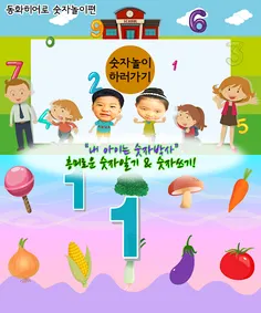 동화히어로 숫자놀이편 - Screenshot 1