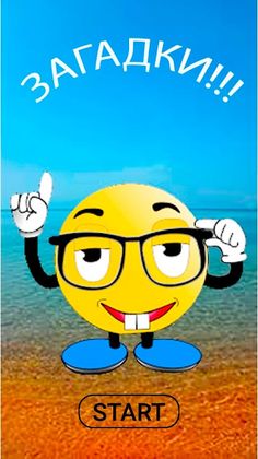 World riddles - Screenshot 1