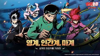 유유백서:암흑무술회 - Screenshot 1