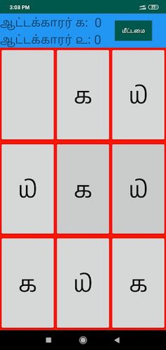 Ka-டிக் டாக் டோ - Screenshot 1