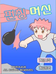 펀칭 머신 - Screenshot 1