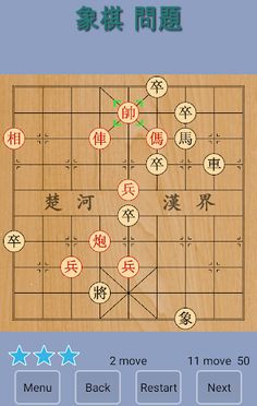 Xiangqi Puzzle - Screenshot 4