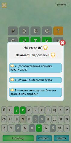 Вордли на русском - Screenshot 4