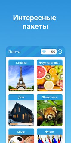 Четыре картинки одно слово - Screenshot 1