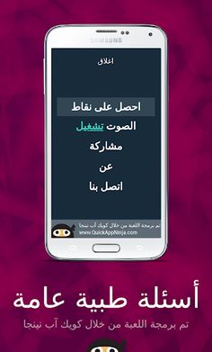 أسئلة طبية عامة طب البشري - Screenshot 3