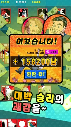 억만장자 고스톱 : 한판에 10억 - Screenshot 3
