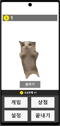 해피캣 키우기 - Screenshot 1