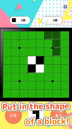 Tetris Reversi Online Othello - Screenshot 1