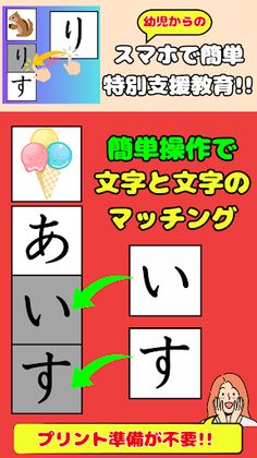 Hiragana Matching Materials - Screenshot 1
