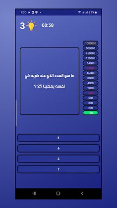 من سيربح المليون الأحدث 2023 - Screenshot 2