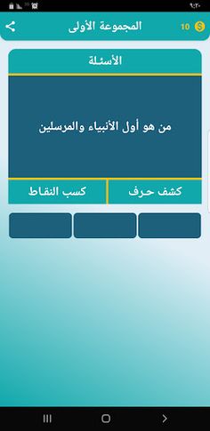 أسئلة وألغاز - Screenshot 3