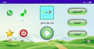 لعبة تعلم الشكل - Screenshot 1