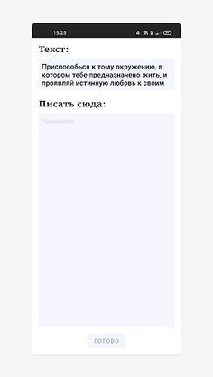 Попробуй напиши... - Screenshot 4