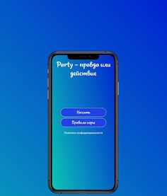 Party - правда или действие - Screenshot 1