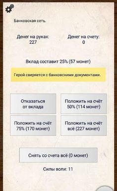 Жил-был Герой - авто РПГ - Screenshot 4