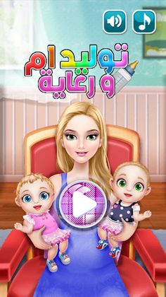 العاب توليد ام و رعاية بدون نت - Screenshot 3