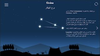 Follow The Stars -تتبع النجوم - Screenshot 3