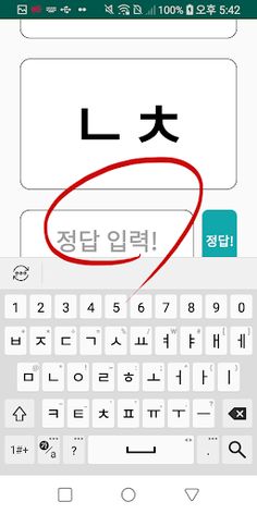 훈민정음(초성퀴즈게임) - Screenshot 2