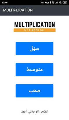 Multiplication - Screenshot 1