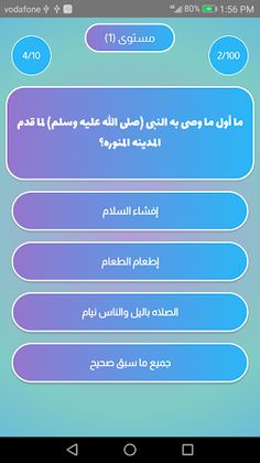 ١٠٠ سؤال و جواب إسلامى - Screenshot 2