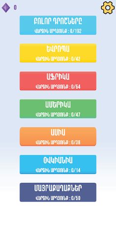 Դրոշներ : Flags : Quiz - Screenshot 1