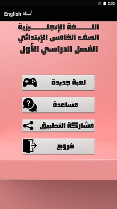 أسئلة انجليزي الصف الخامس - Screenshot 1