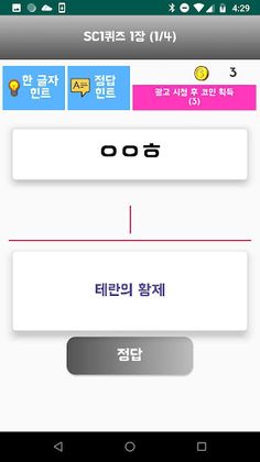 스타크래프트 : 프로게이머 초성퀴즈 - Screenshot 2