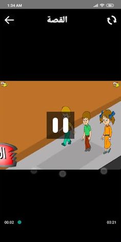 من أكون ؟ العون - Screenshot 3