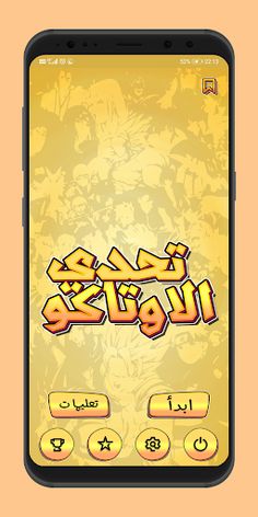 تحدي الأوتاكو - Screenshot 3