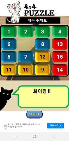 4x4 Puzzle - Screenshot 3