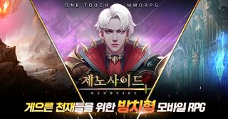 제노사이드 : 방치형 MMO RPG - Screenshot 3