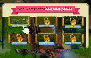 مزرعة السعادة - Screenshot 1