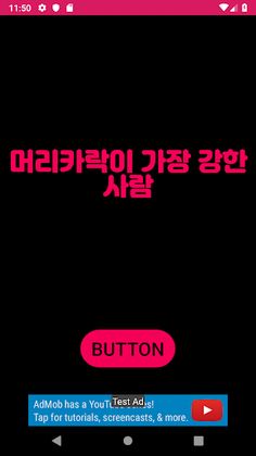 식사내기 - Screenshot 3