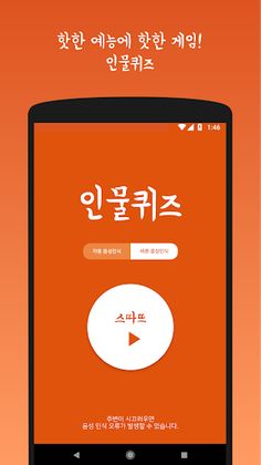 인물퀴즈 - Screenshot 1