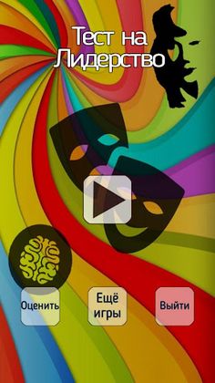 Тест на лидера - Screenshot 3