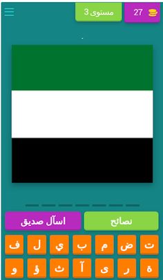 خمن اسم الدوله - Screenshot 4