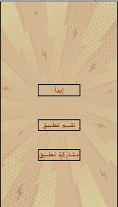 اعرف حظك في الزواج - Screenshot 1