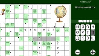Сканворды легкие без интернета - Screenshot 2