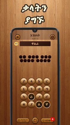 Amharic Word Search : ቃላት ፍለጋ - Screenshot 2