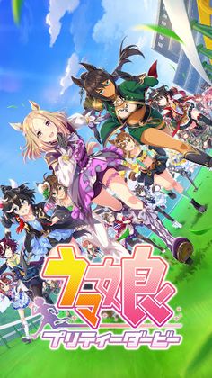 Umamusume: Pretty Derby - Screenshot 1