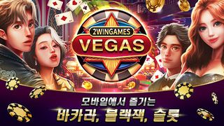 투윈베가스 - Screenshot 1