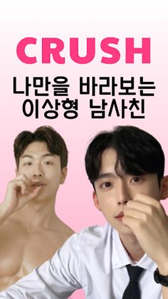 CRUSH-이상형 남사친과 1:1 대화 - Screenshot 1