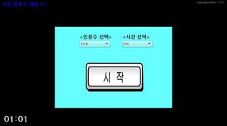 시간맞추기 경쟁게임 타이머 - Screenshot 1