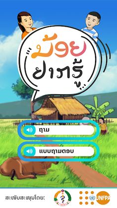 NoiYakhoo - Screenshot 1