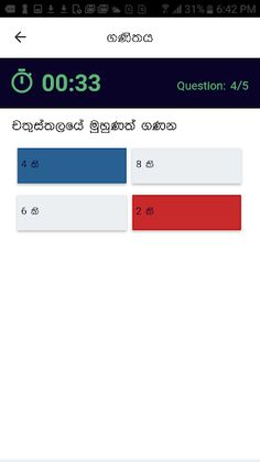Sisu Udana Guru QuizApp - Screenshot 3